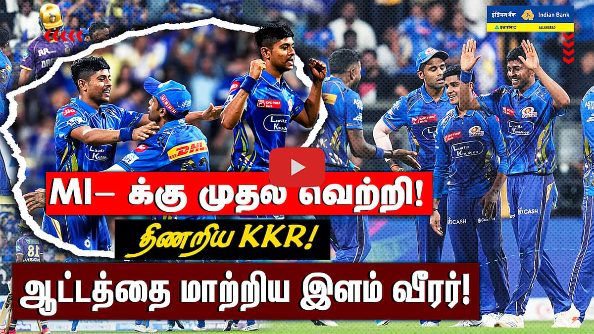 MI vs KKR - அபார வெற்றி பெற்று Comeback கொடுத்த Mumbai Indians | Match highlights | IPL 2025