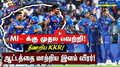 MI vs KKR - அபார வெற்றி பெற்று Comeback கொடுத்த Mumbai Indians | Match highlights | IPL 2025