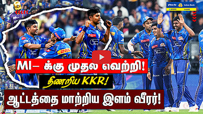 MI vs KKR - அபார வெற்றி பெற்று Comeback கொடுத்த Mumbai Indians | Match highlights | IPL 2025