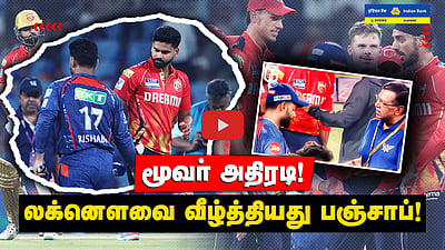 LSG vs PBKS -  மூவா் அதிரடி! லக்னௌவை வீழ்த்தியது பஞ்சாப்! 
