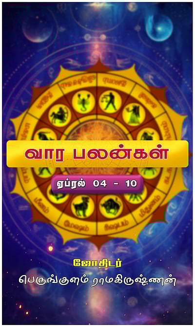 வரம் தரும் வாரம்!