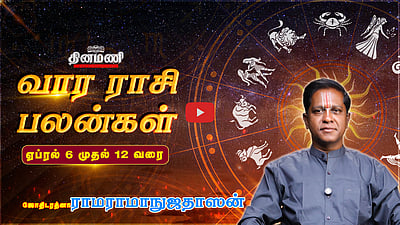 Dinamani வார ராசிபலன்! | Apr. 6 முதல் Apr. 12 வரை! | ஜோதிடரத்னா ராமராமாநுஜதாஸன்! | Weekly Horoscope