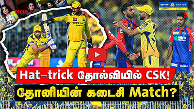 HomeTown-ல் மீண்டும் தோற்ற CSK! என்ன நடந்தது நேற்றைய போட்டியில்? | Match highlights | Match Recap 