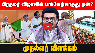 பிரதமர் விழாவில் பங்கேற்காதது ஏன்?  முதல்வர் விளக்கம்
