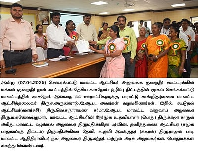 செங்கல்பட்டு: குறைதீா் கூட்டத்தில் 537 மனுக்கள்