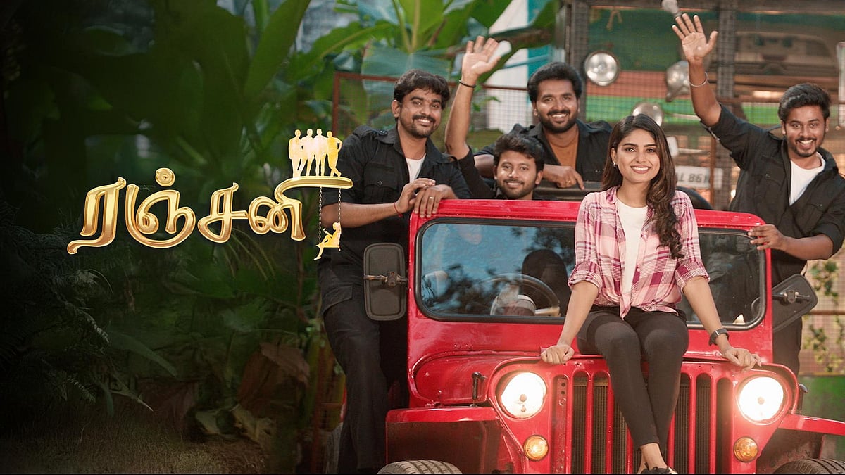 ரஞ்சனி தொடரின் போஸ்டர்