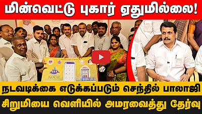 மின்வெட்டு புகார் ஏதுமில்லை! சிறுமியை வெளியில் அமரவைத்து தேர்வு! நடவடிக்கை எடுக்கப்படும் செந்தில் பாலாஜி | Kovai
