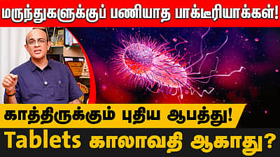காய்ச்சலுக்கு ஆன்டி - பயாடிக் எடுக்கலாமா? தொற்று எப்படியெல்லாம் பரவுகிறது? - மருத்துவர் சொல்வது என்ன?