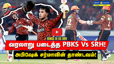IPL 2025 | 2nd Highest Chase! | தொடர் தோல்விகளுக்கு FULL STOP வைத்த அபிஷேக் சர்மா! | PBKS Vs SRH 