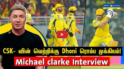 CSK-வை குறைத்து மதிப்பிடாதீங்க! | Michael clarke Interview | IPL2025 