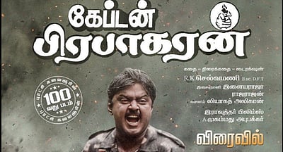 மறுவெளியீடாகும் கேப்டன் பிரபாகரன்!