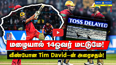 RCB- PBKS - மீண்டும் சின்னசாமி மைதானத்தில் RCB தோல்வி! - Match highlights | IPL 2025 