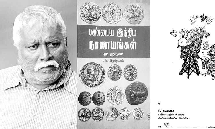 இந்த வாரம் கலாரசிகன் - 20-04-2025