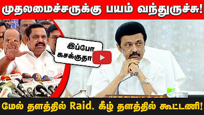 முதலமைச்சர் பயப்படுவதை நேருக்கு நேர் பார்த்தேன்! - EPS | TN Assembly | Stalin | ADMK 