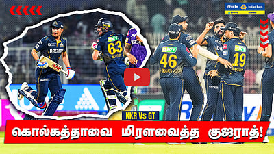 IPL2025 | 39 ஆவது போட்டியில் 39 ரன்கள் வித்தியாசம்! KKR-ஐ மிரளவைத்த GT | KKR Vs GT