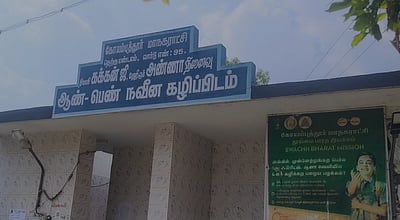 கோவை: கழிப்பறைக்கு கக்கன், அண்ணா பெயர்கள்! சர்ச்சைக்கு பிறகு அழிப்பு!