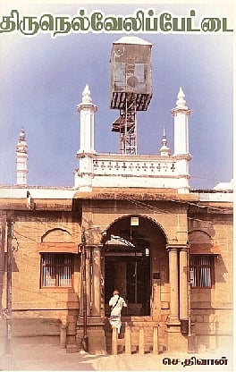 திருநெல்வேலிப் பேட்டை