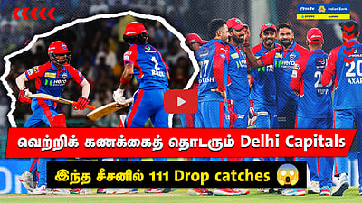 DC vs LSG - வெற்றிக் கணக்கைத் தொடரும் DC | Match highlights | IPL 2025 