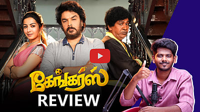கைகொடுத்ததா, Sundhar C - Vadivelu கூட்டணியின் Comeback? - Gangers Movie review | Dinamani Talkies