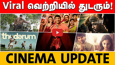 Mohanlal Comeback! Silent ஆக Viral வெற்றி கொடுத்த துடரும் திரைப்படம்! | Cinema Updates