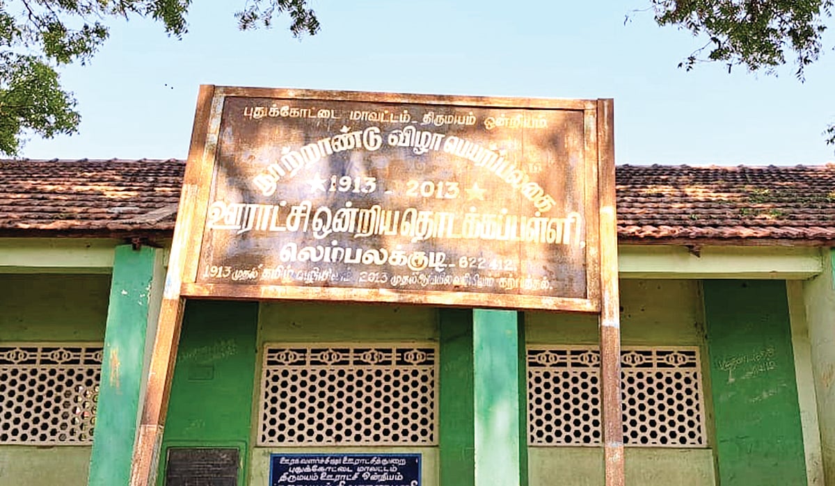 நூற்றாண்டைக் கடந்த பள்ளி...