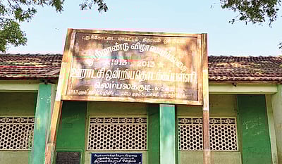 நூற்றாண்டைக் கடந்த பள்ளி...