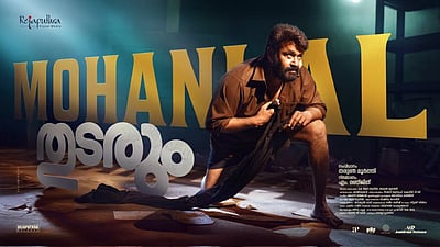 நினைவில் காடுள்ள மிருகம்! மோகன்லாலின் துடரும் - திரை விமர்சனம்!