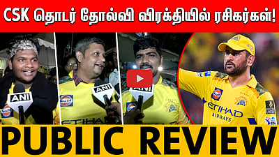 CSK தொடர் தோல்வி விரக்தியில் ரசிகர்கள்! | IPL 2025 | CSK | VOXPOP | AK

