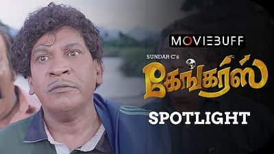 கேங்கர்ஸ் ஸ்பாட்லைட் விடியோ!