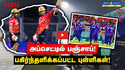 PBKS vs KKR மழையால் நின்ற ஆட்டம்! அப்செட்டில் பஞ்சாப்!பகிர்ந்தளிக்கப்பட்ட புள்ளிகள்! 
