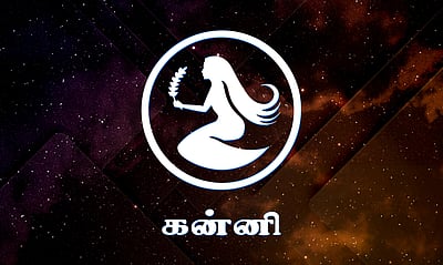 கன்னி ராசியினரின் பலம் பலவீனம்!