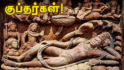 வினா - விடை வங்கி... குப்தர்கள்!