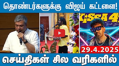 சாதிவாரிக் கணக்கெடுப்புக்கு மத்திய அமைச்சரவை ஒப்புதல்! | செய்திகள்: சில வரிகளில் | 30.04.25