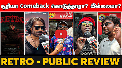 ”Climax ரொம்ப சூப்பர்” | RETRO Public Review | Surya | Pooja Hegde | Karthik subburaj 
