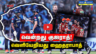 GT vs SRH வென்றது குஜராத்; வெளியேறியது ஹைதராபாத்! | IPL2025 | Match Highlights
