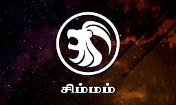 தடைகளை ஏணிகளாக்கும் சிம்மம்!