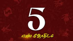ஆகஸ்ட் மாத எண்கணித பலன்கள் - 5