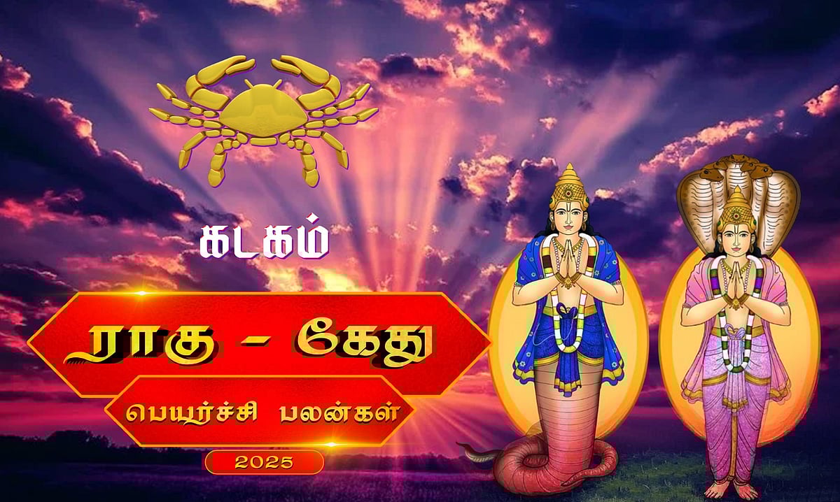 ராகு - கேது பெயர்ச்சி 2025: கடகம்