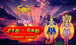 ராகு - கேது பெயர்ச்சி 2025: கடகம்