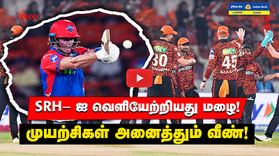 மழையால் Eliminate ஆன SRH அணி! | Match highlights | SRH vs DC | IPL 2025