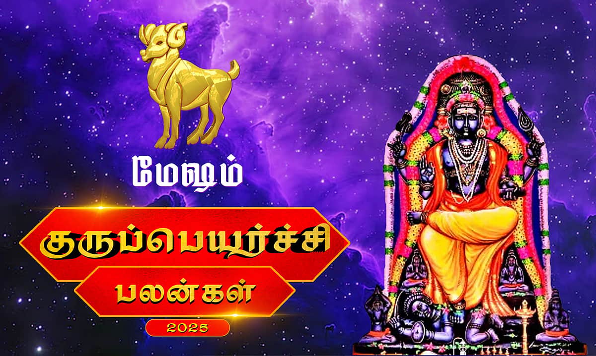 குருப்பெயர்ச்சி பலன்கள் - 2025: மேஷம்
