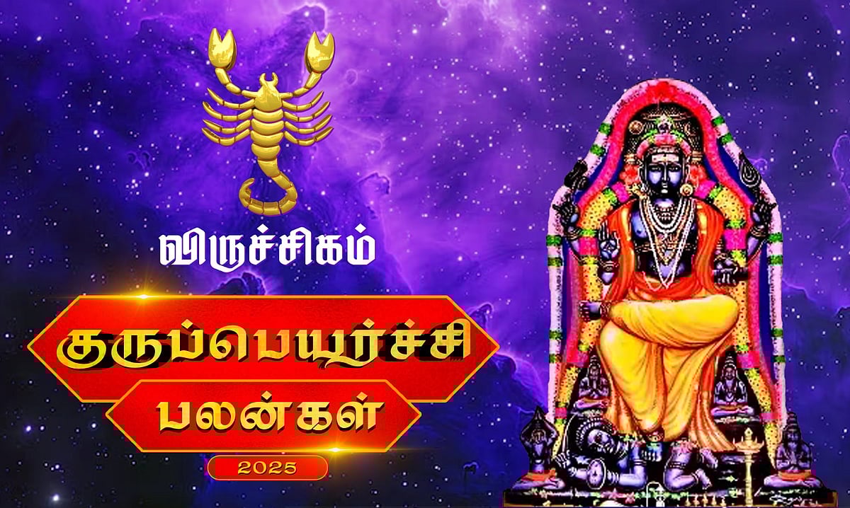 குருப்பெயர்ச்சி பலன்கள் - 2025: விருச்சிகம்
