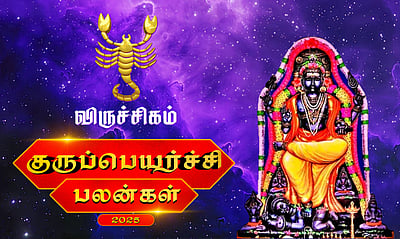 குருப்பெயர்ச்சி பலன்கள் - 2025: விருச்சிகம்