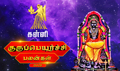 குருப்பெயர்ச்சி பலன்கள் - 2025: கன்னி