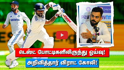  டெஸ்ட் போட்டிகளிலிருந்து ஓய்வு! அறிவித்தார் விராட் கோலி! | ViratKohli | Explainer | IndianCricketer

