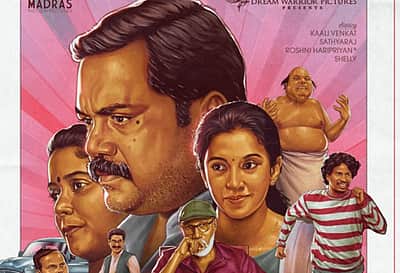 மெட்ராஸ் மேட்னி படத்தின் வெளியீட்டுத் தேதி மாற்றம்! 