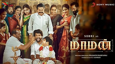 குட்டி மருமகன் அலப்பறைகள்! மாமனாக வென்றாரா சூரி? திரை விமர்சனம்