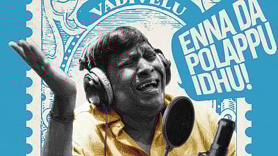 வடிவேலு குரலில் மெட்ராஸ் மேட்னி படத்தின் முதல் பாடல்!