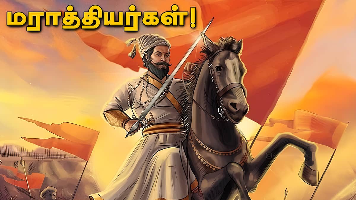 வினா - விடை வங்கி... மராத்தியர்கள்!   