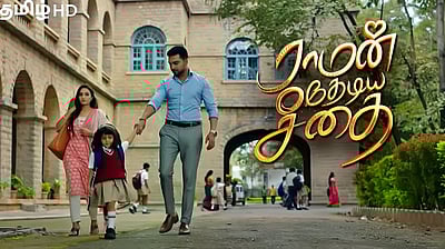 ராமன் தேடிய சீதை தொடர் திடீர் நிறுத்தம்! ரசிகர்கள் வருத்தம்! 